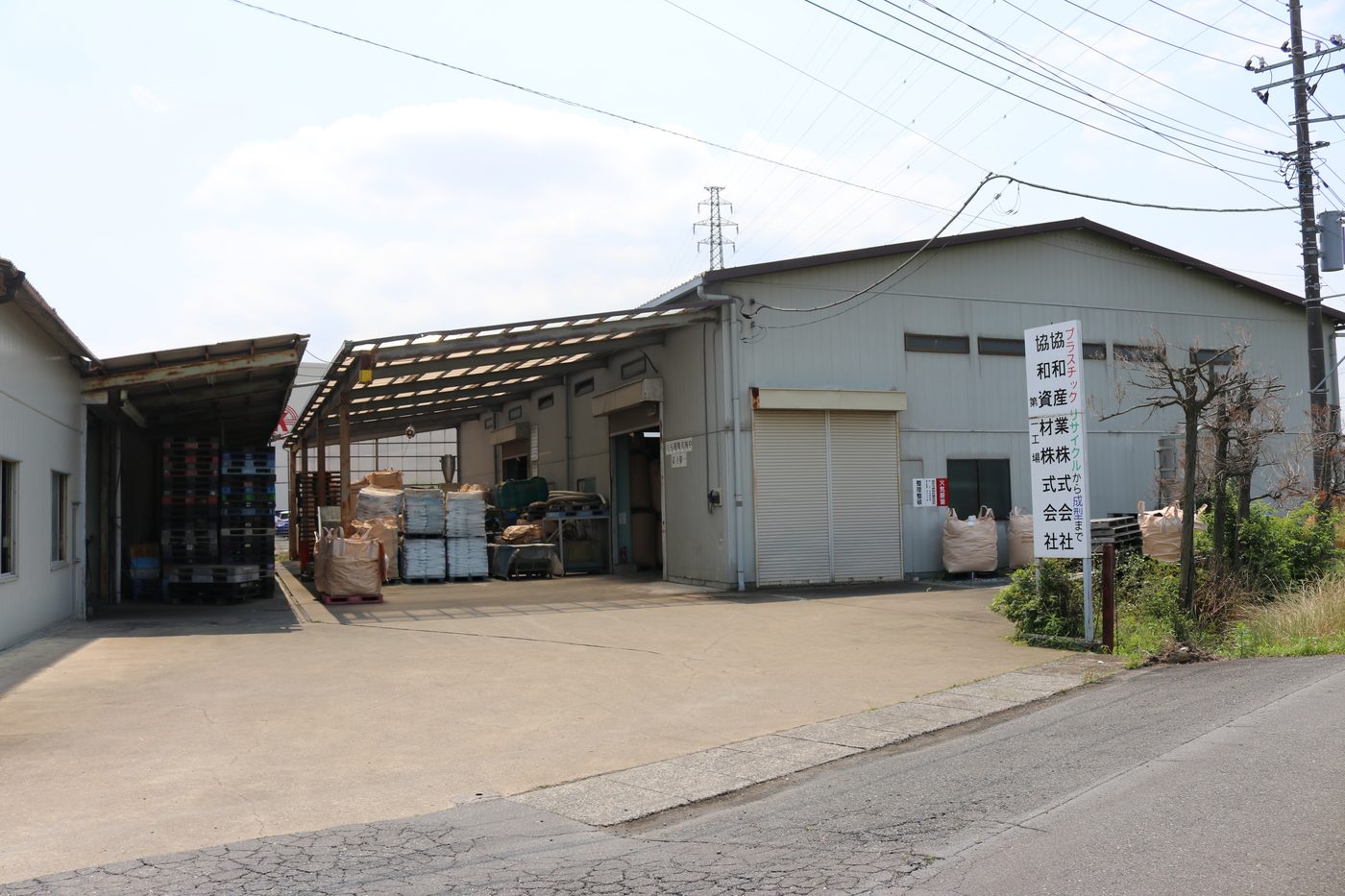 第二工場 外観